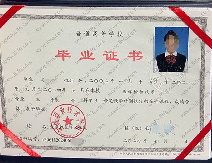 宣城职业技术学院2024年普通全日制专科毕业证书样本图片（医学检验技术）
