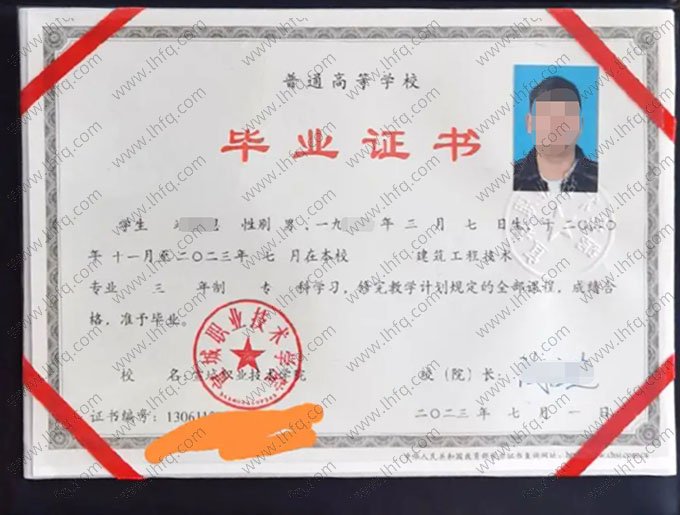 宣城职业技术学院2023年普通全日制专科毕业证书样本图片（建筑工程技术）
