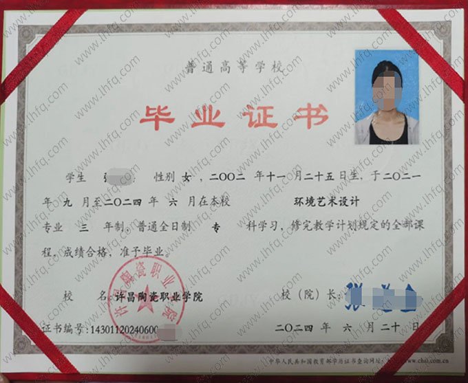 许昌陶瓷职业学院2024年普通全日制专科毕业证书样本图片（环境艺术设计）