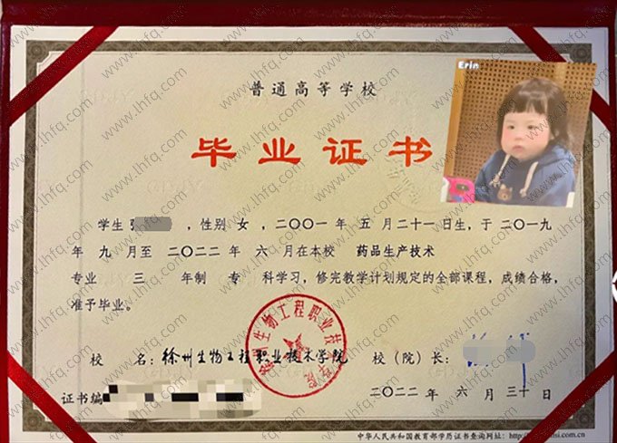 徐州生物工程职业技术学院2022年普通全日制专科毕业证书样本图片（药品生产技术）