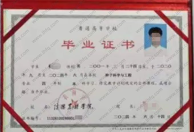 信阳农林学院2024年普通全日制本科毕业证书样本图片（种子科学与工程）