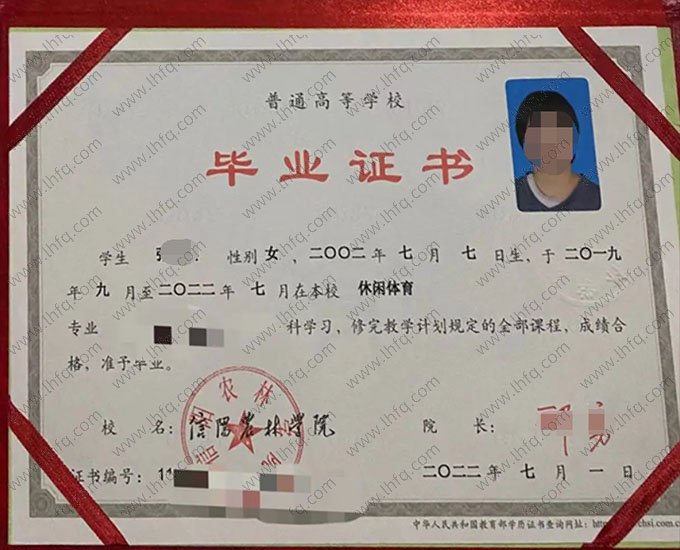 信阳农林学院2022年普通全日制专科毕业证书样本图片（休闲体育）