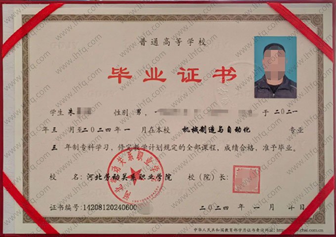 河北劳动关系职业学院2023年普通全日制专科毕业证书样本图片（机械制造与自动化）