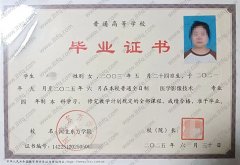 河北东方学院毕业证样本图片