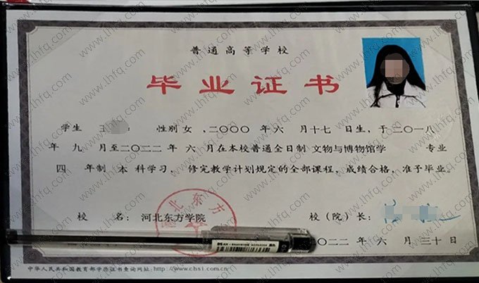 河北东方学院2022年普通全日制本科毕业证书样本图片（文物与博物馆学）