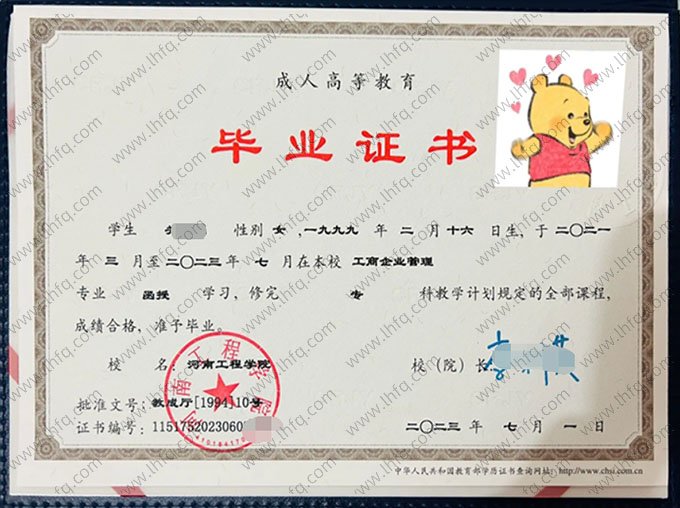 河南工程学院2023年函授专科毕业证书样本图片（工商企业管理）