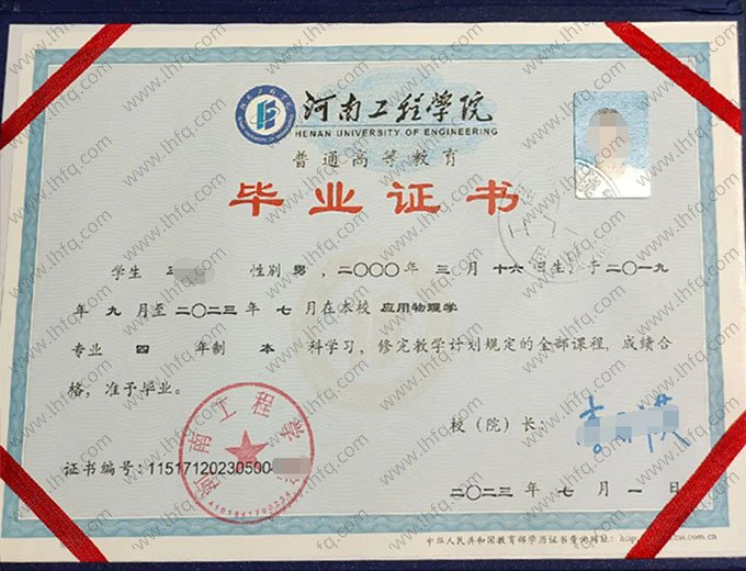 河南工程学院2023年普通全日制本科毕业证书样本图片（应用物理学）