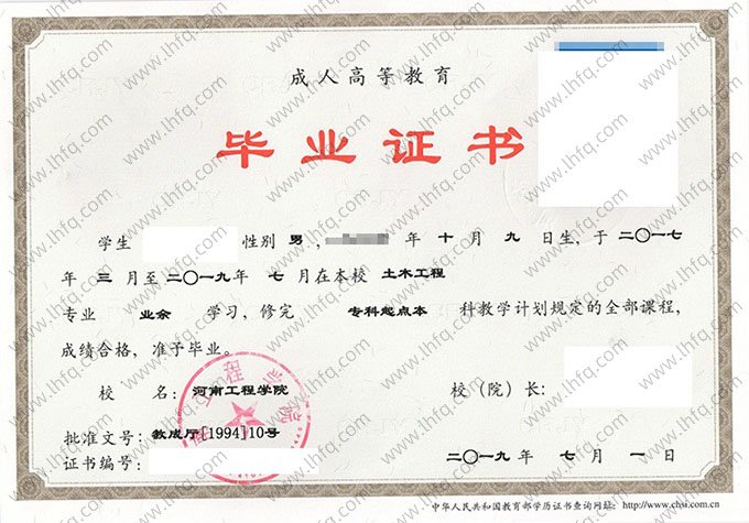 河南工程学院2019年业余专科起点本科毕业证书样本图片（土木工程）