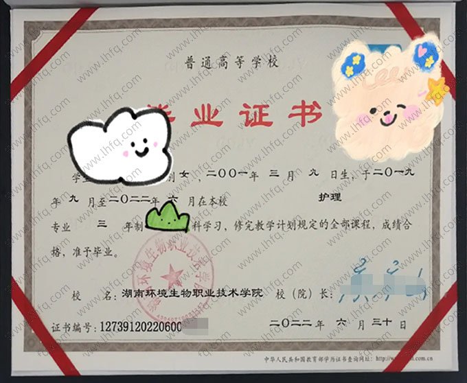湖南环境生物职业技术学院2022年普通全日制专科毕业证书样本图片（护理）