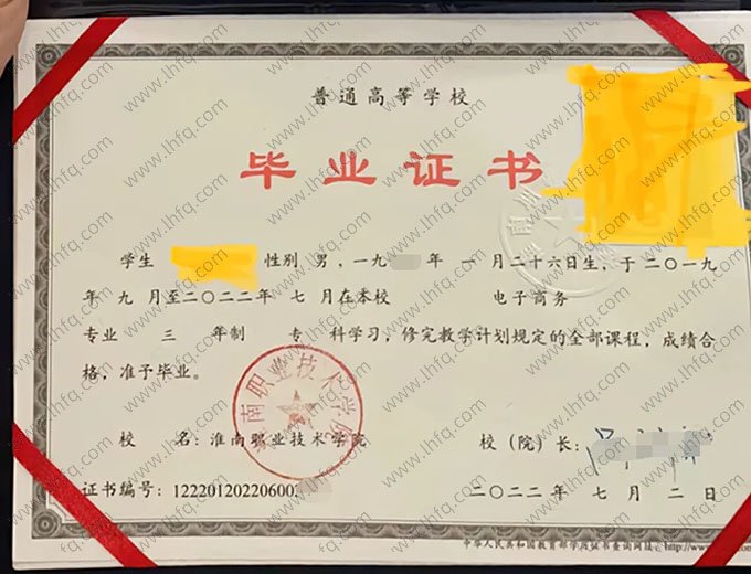淮南职业技术学院2022年普通全日制专科毕业证书样本图片（电子商务）