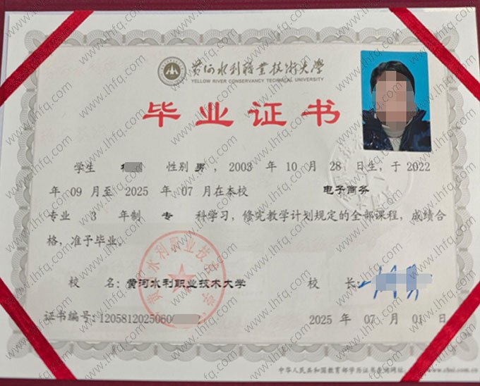 黄河水利职业技术大学2025年普通全日制专科毕业证书样本图片（电子商务）