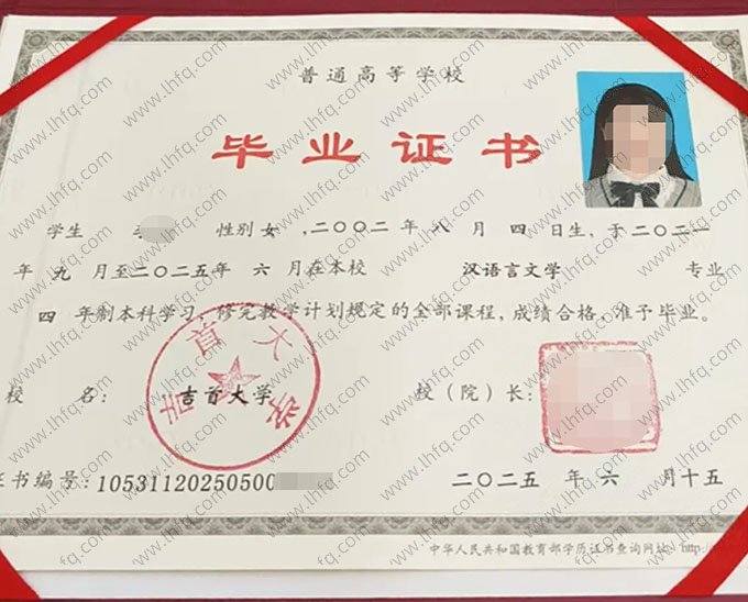 吉首大学2025年普通全日制本科毕业证书样本图片（汉语言文学）
