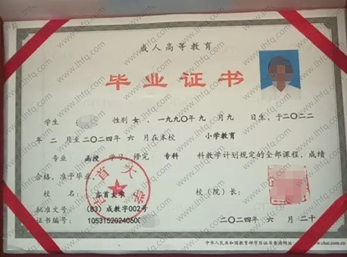 吉首大学2024年函授专科毕业证书样本图片（小学教育）
