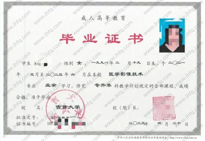 吉首大学2023年业余专升本科毕业证书样本图片（医学影像技术）