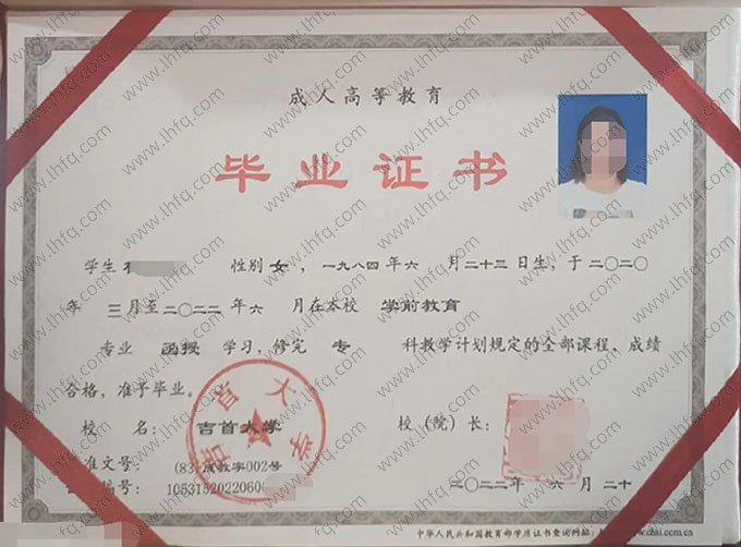 吉首大学2022年函授专科毕业证书样本图片（学前教育）