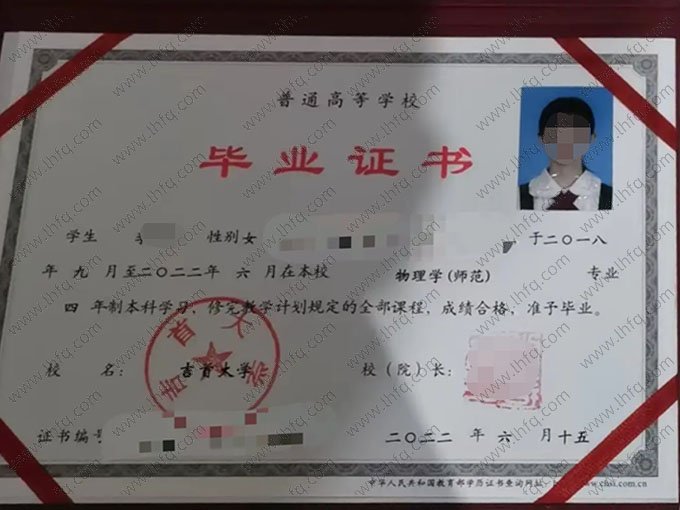 吉首大学2022年普通全日制本科毕业证书样本图片（物理学（师范））
