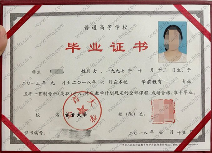 吉首大学2018年普通全日制五年一贯制专科高职毕业证书样本图片（学前教育）