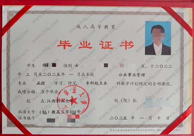 江西农业大学2025年函授专科起点本科毕业证书样本图片（公共事业管理）