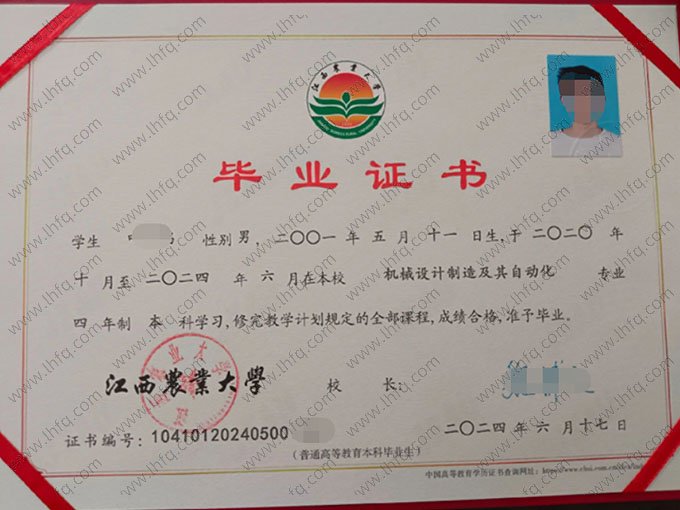 江西农业大学2024年普通全日制本科毕业证书样本图片（机械设计制造及其自动化）