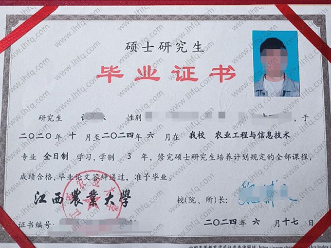 江西农业大学2024年硕士研究生毕业证书样本图片（农业工程与信息技术）