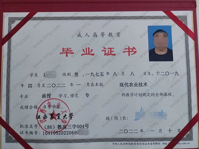 江西农业大学2022年函授专科毕业证书样本图片（现代农业技术）