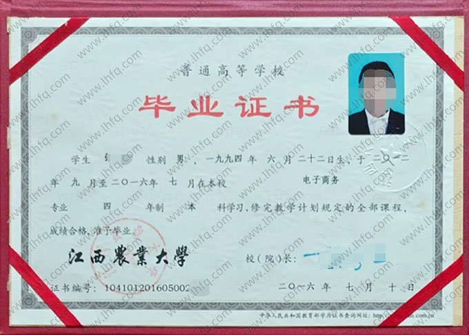 江西农业大学2016年普通全日制本科毕业证书样本图片（电子商务）