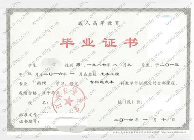 江西农业大学2016年函授专科起点本科毕业证书样本图片（土木工程）