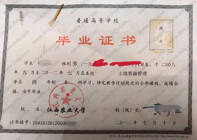 江西农业大学2012年普通全日制本科毕业证书样本图片（土地资源管理）