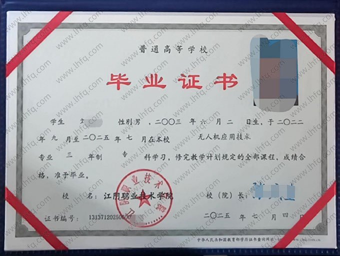江阴职业技术学院2025年普通全日制专科毕业证书样本图片（无人机应用技术）