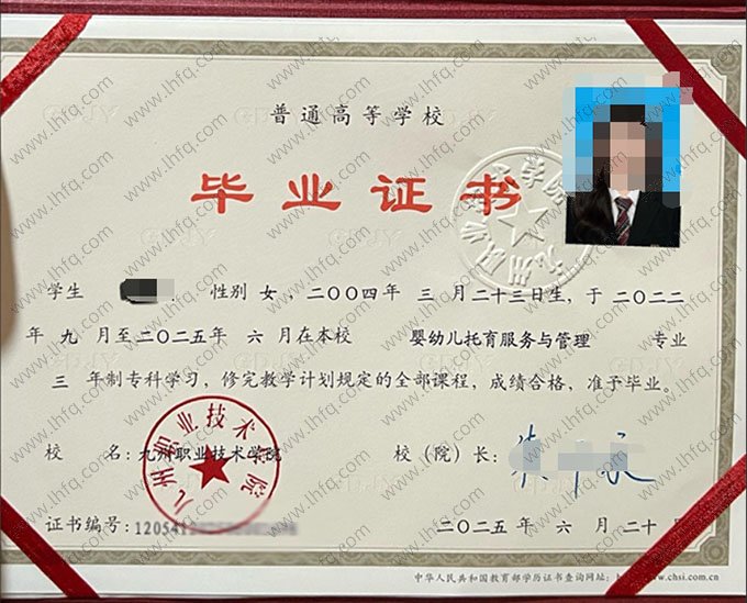 九州职业技术学院2025年普通全日制专科毕业证书样本图片（婴幼儿托育服务与管理）