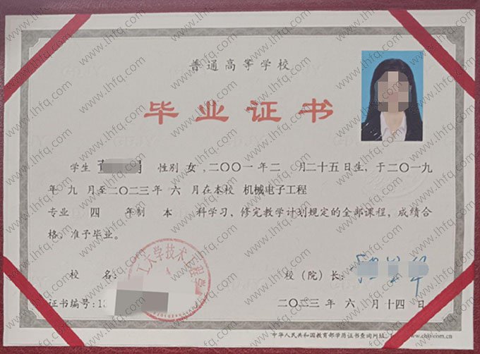 兰州理工大学技术工程学院2023年普通全日制本科毕业证书样本图片（机械电子工程）