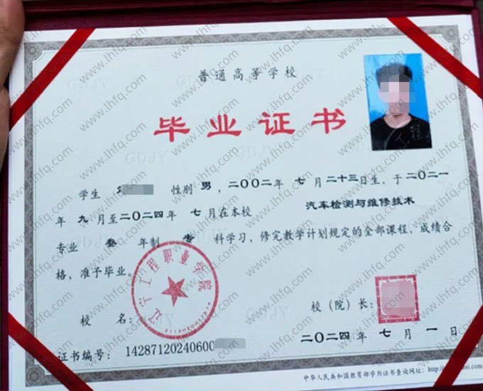 辽宁工程职业学院2024年普通全日制专科毕业证书样本图片（汽车检测与维修技术）
