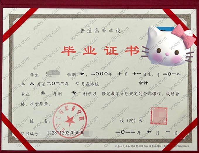 辽宁工程职业学院2022年普通全日制专科毕业证书样本图片（会计）