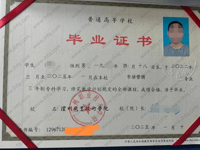 泸州职业技术学院2025年普通全日制专科毕业证书样本图片（市场营销）
