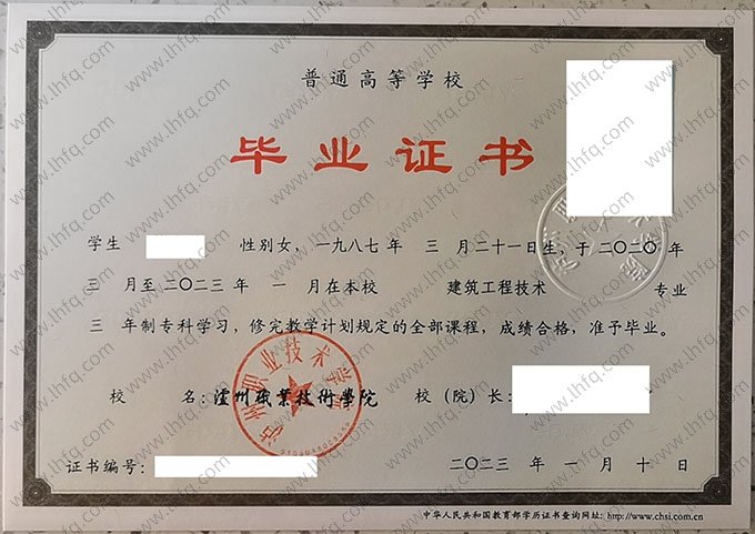 泸州职业技术学院2023年普通全日制专科毕业证书样本图片（建筑工程技术）