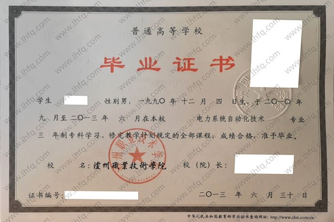 泸州职业技术学院2013年普通全日制专科毕业证书样本图片（电力系统自动化技术）
