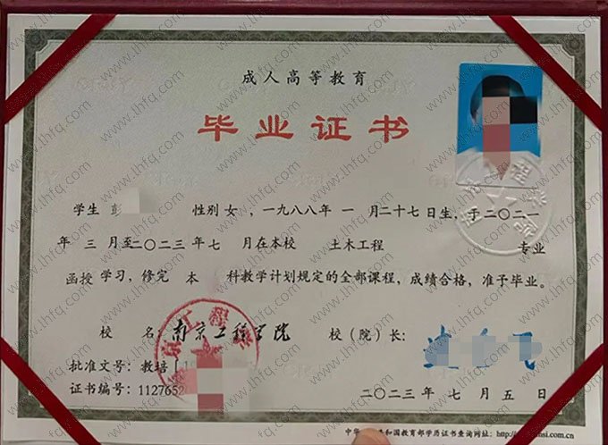 南京工程学院2023年函授本科毕业证书样本图片（土木工程）