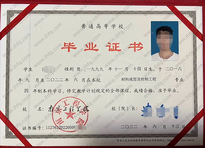 南京工程学院2022年普通全日制本科毕业证书样本图片（材料成型及控制工程）
