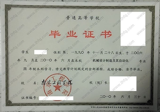 南京工程学院2010年普通全日制本科毕业证书样本图片（机械设计制造及其自动化）