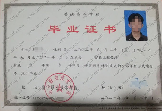 南宁职业技术学院2021年普通全日制专科毕业证书样本图片（建设工程管理）