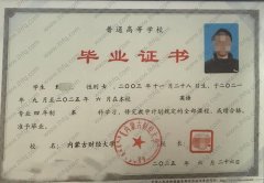 内蒙古财经大学毕业证样本图片