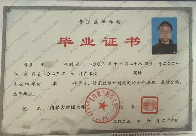 内蒙古财经大学2025年普通全日制本科毕业证书样本图片（英语）