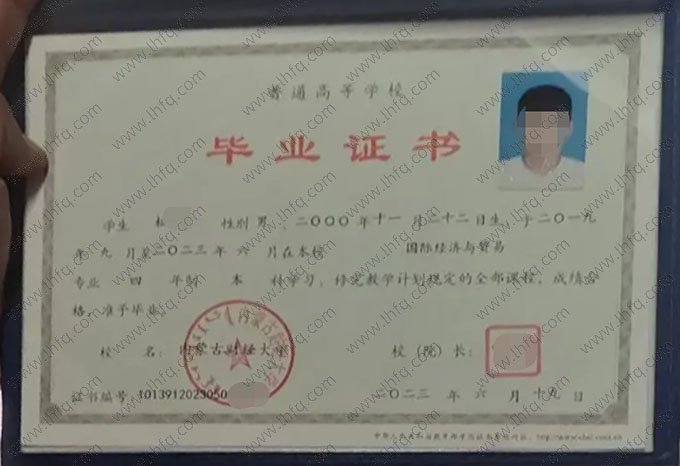 内蒙古财经大学2023年普通全日制本科毕业证书样本图片（国际经济与贸易）