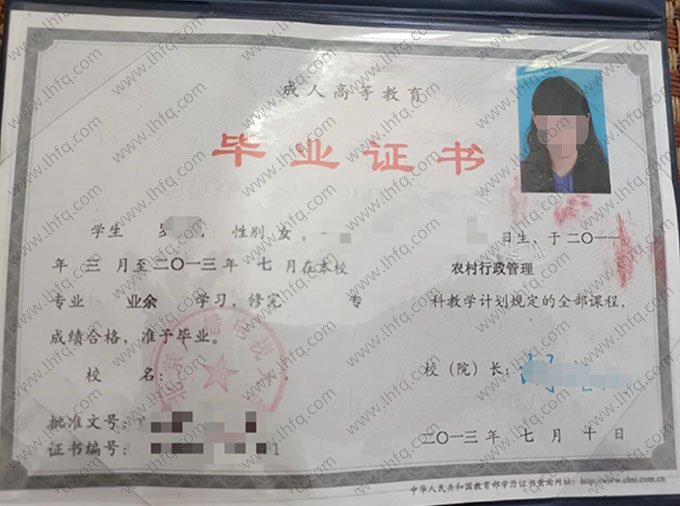 北京广播电视大学2013年业余专科毕业证书样本图片（农村行政管理）