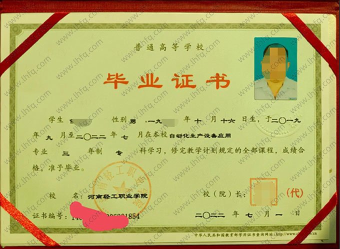 河南轻工职业学院2022年普通全日制专科毕业证书样本图片（自动化生产设备应用）
