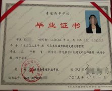 三门峡社会管理职业学院毕业证样本图片