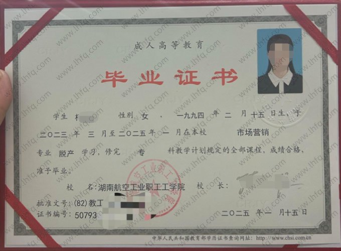 湖南航空工业职工工学院2025年脱产专科毕业证书样本图片（市场营销）