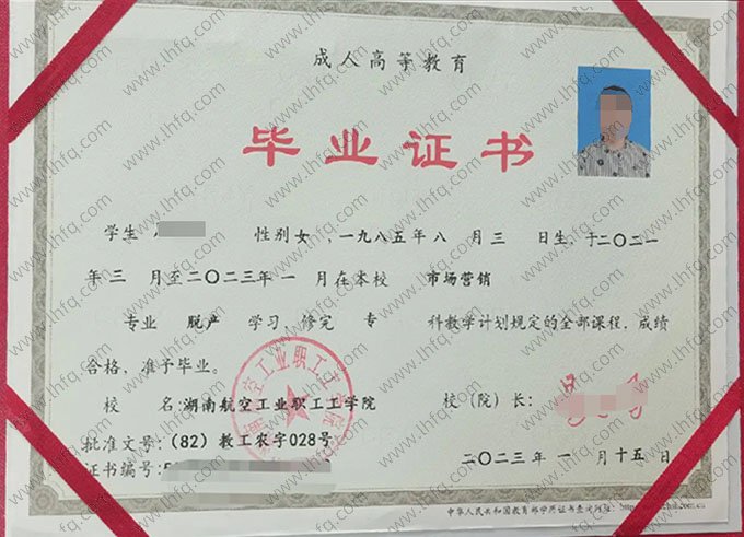 湖南航空工业职工工学院2023年脱产专科毕业证书样本图片（市场营销）
