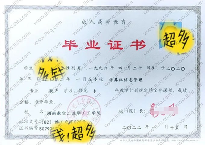 湖南航空工业职工工学院2022年脱产专科毕业证书样本图片（计算机信息管理）