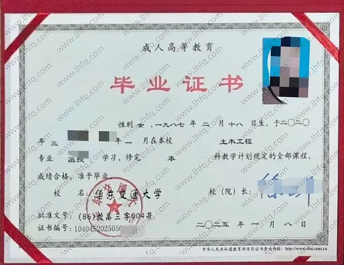 华东交通大学2025年函授本科毕业证书样本图片（土木工程）